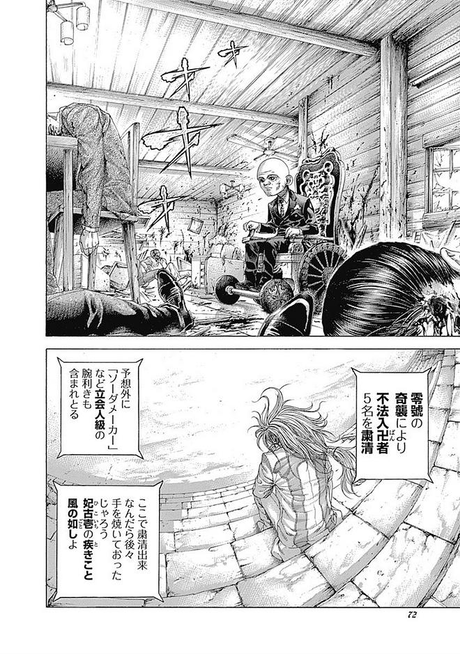 Usogui - Chapter 410 - Page 8